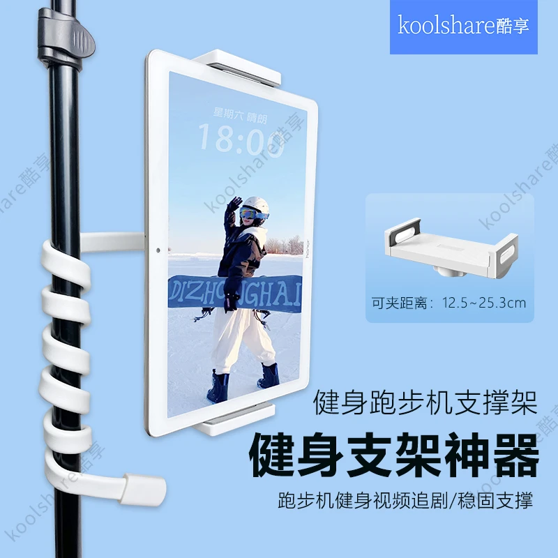 酷享万向可调节多用途缠绕手机平板通用支架懒人追剧直播手机支架