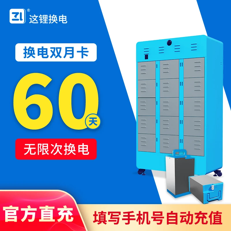 60天双月卡这锂换电V电池换电套餐官方直充优惠券自动到账