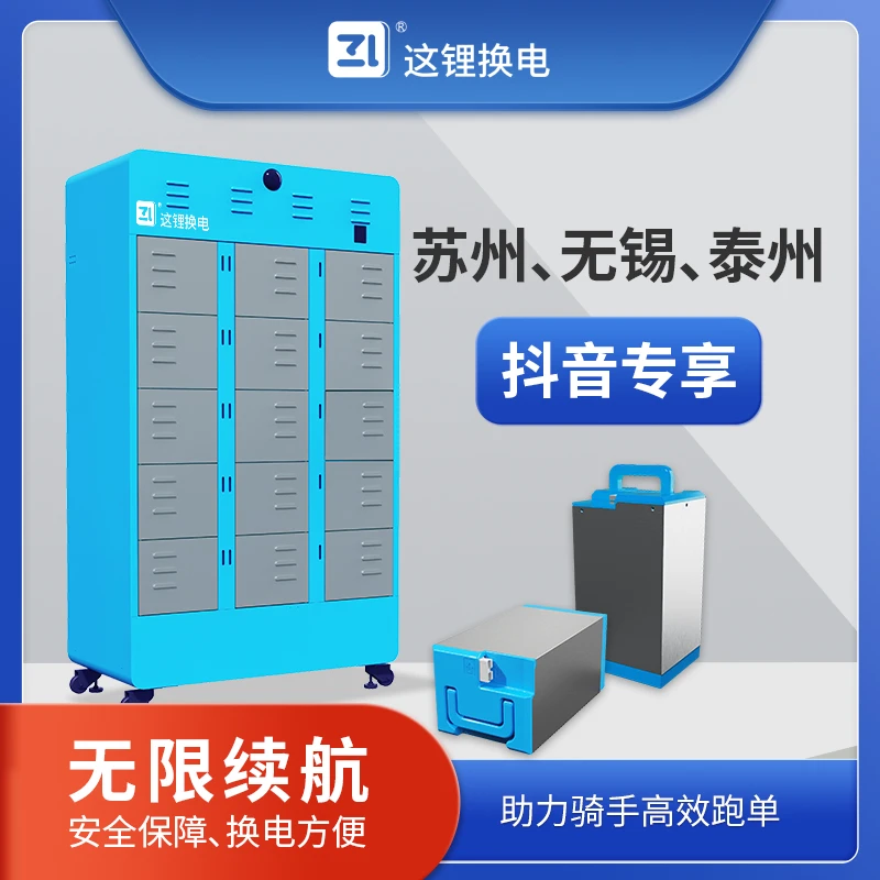 苏州无锡泰州月卡这锂换电30天优惠套餐优惠券官方直充