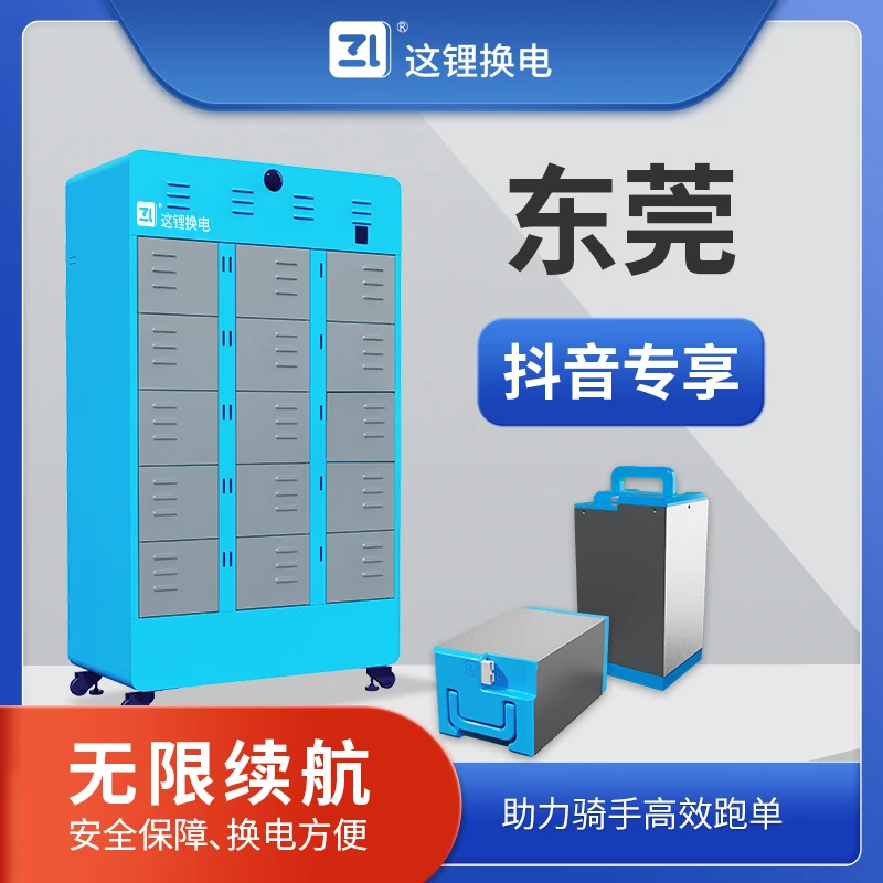 东莞月卡这锂换电30天优惠套餐优惠券广东官方直充