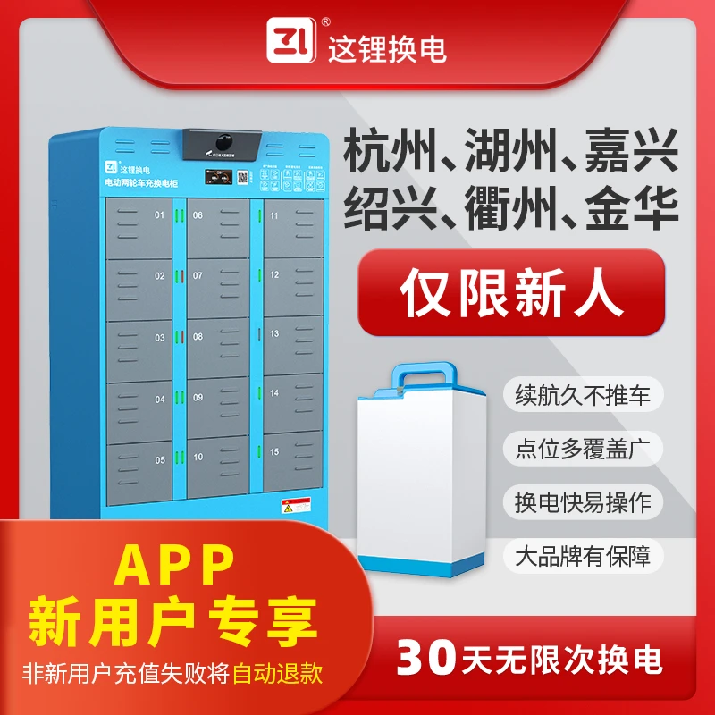 【新人专享】这锂换电30天杭州嘉兴绍兴湖州衢州金华优惠券官方直充
