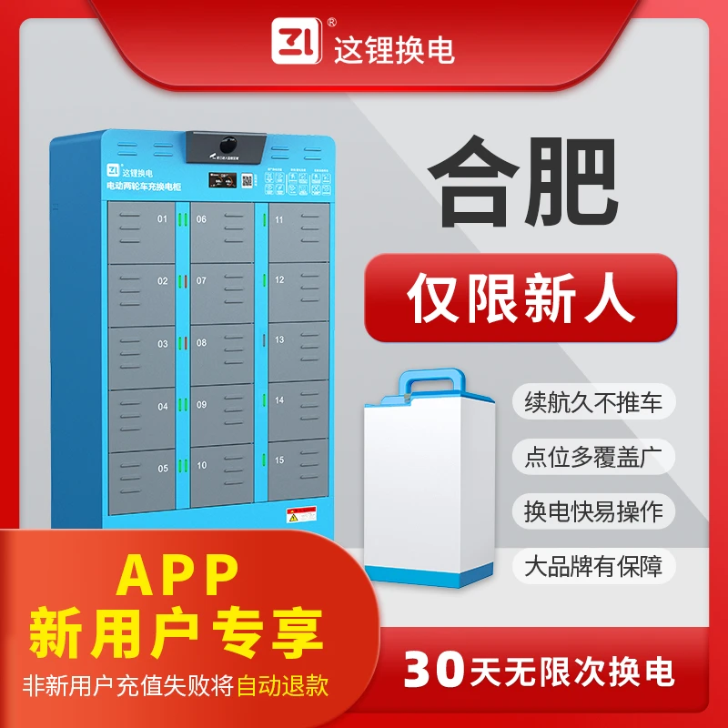 【新人专享】合肥这锂换电30天优惠套餐优惠券官方直充