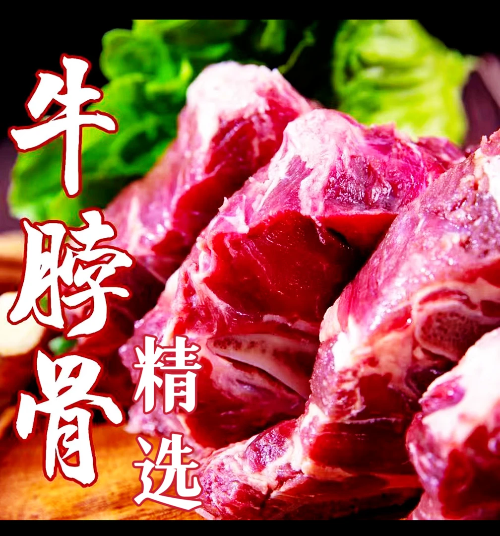 原切满肉牛蝎子 精选牛蝎子牛脖骨美味牛肉发货