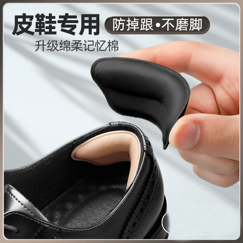 皮鞋后跟贴男鞋大改小缩码神器贴合脚后跟防磨脚运动鞋专用半码垫