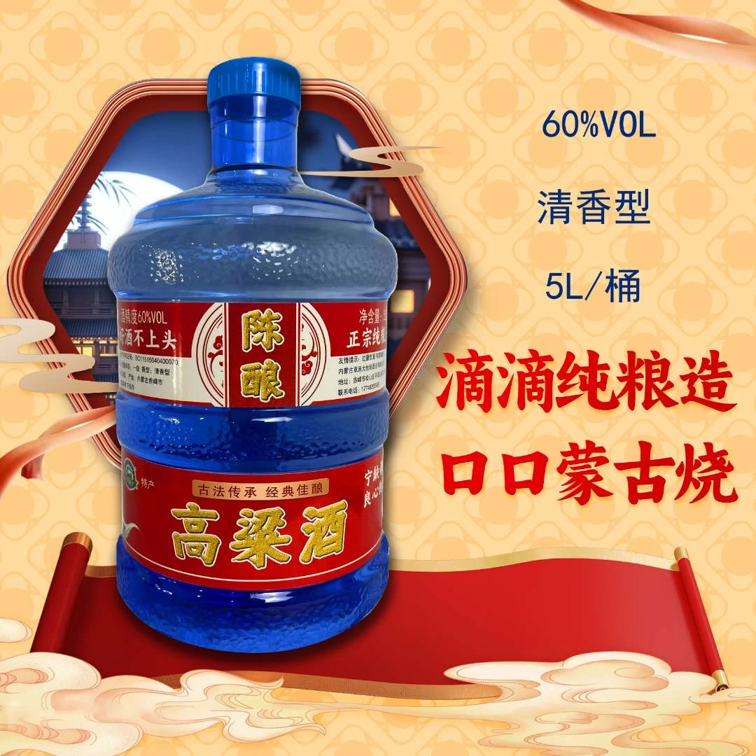 草原大牧场草原大牧场60度白酒高粱酒5L清香型白酒60度5L60度5L