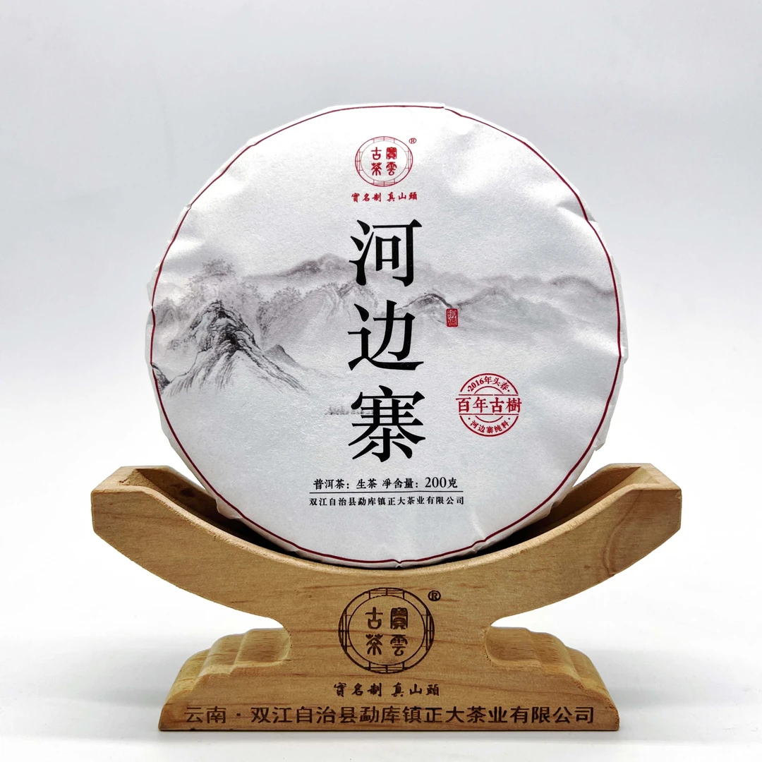 2016河边寨头春 普洱茶 饼茶（生茶）200克/饼