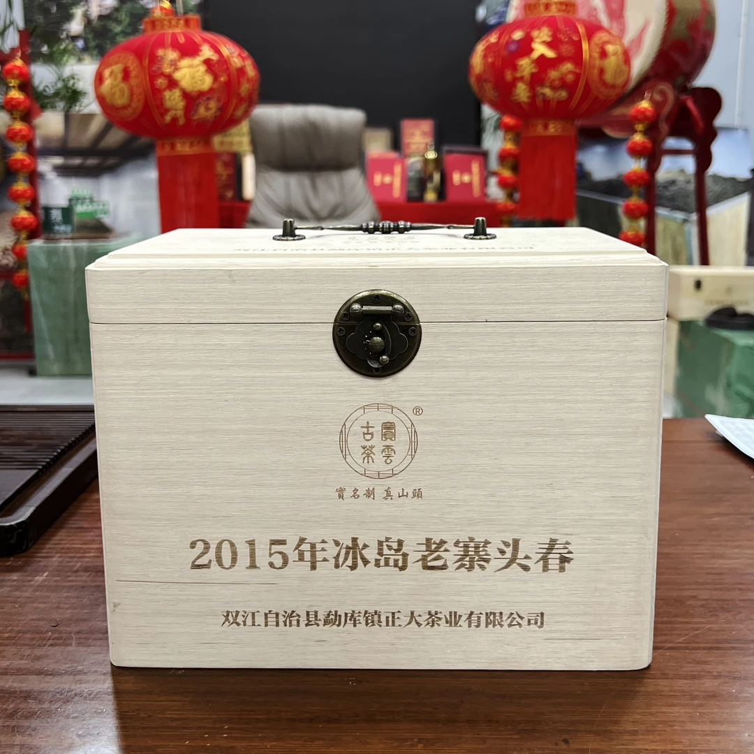 2015冰岛老寨头春 普洱茶散料（生茶）散茶