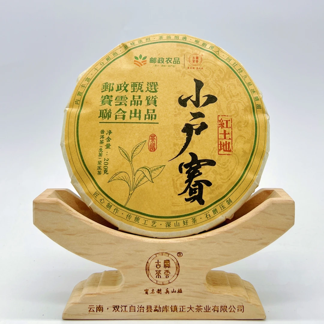 【邮政农品】2024小户赛红土地古树头春 普洱茶（生茶）200克/饼