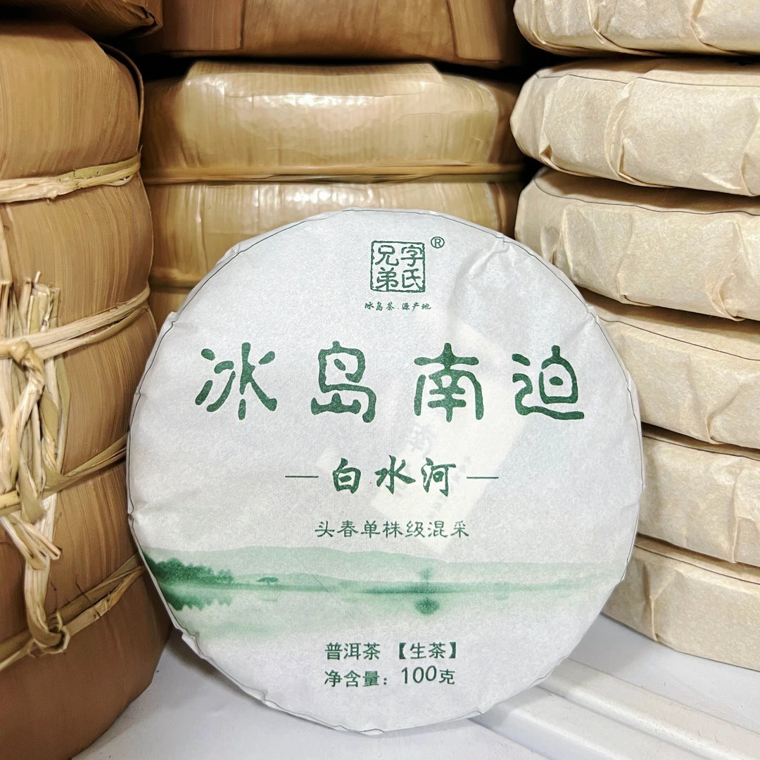 2023冰岛南迫白水河 单株级混采 头春普洱茶饼茶（生茶）100g/饼