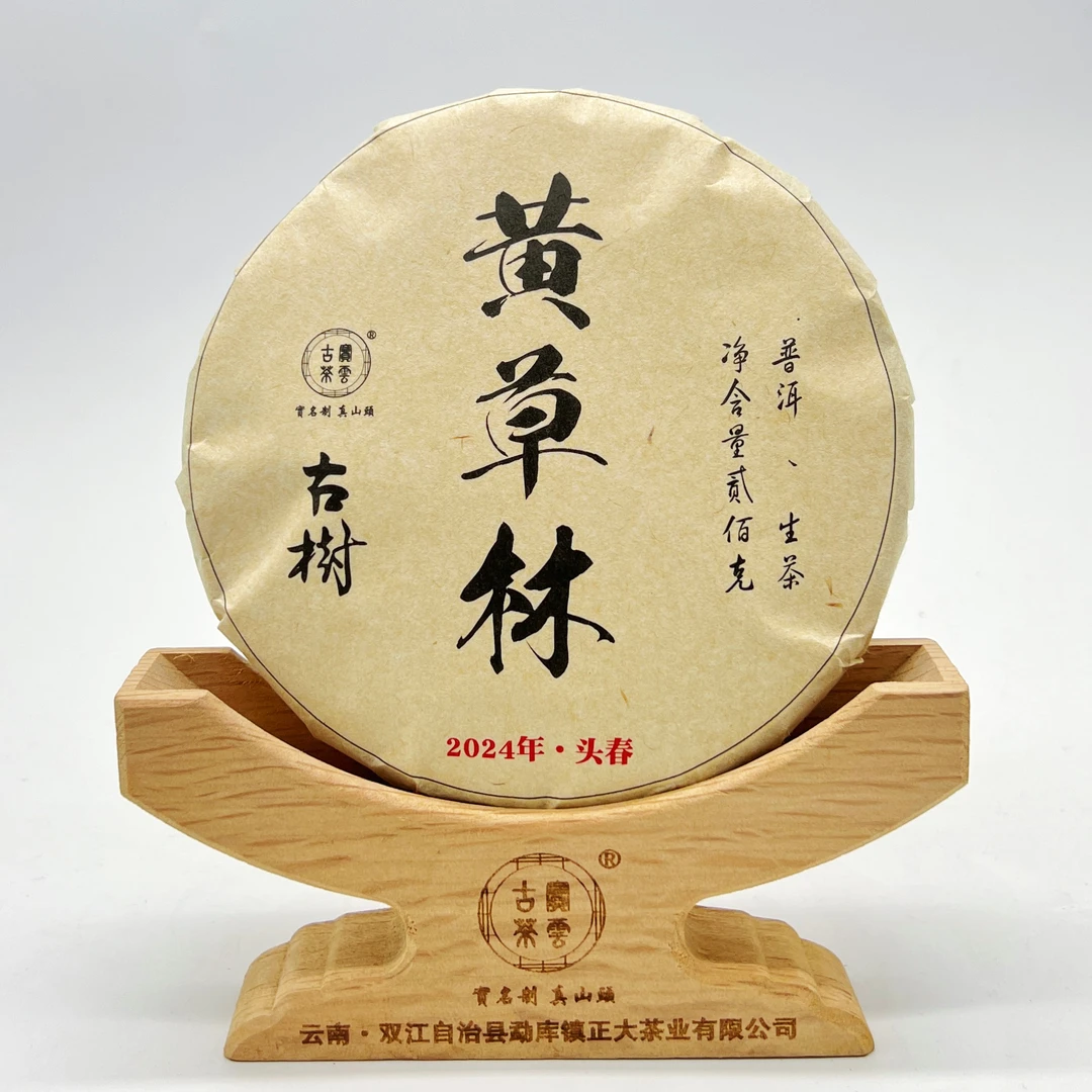 2024黄草林古树春 普洱茶（生茶）200克/饼 艺术款