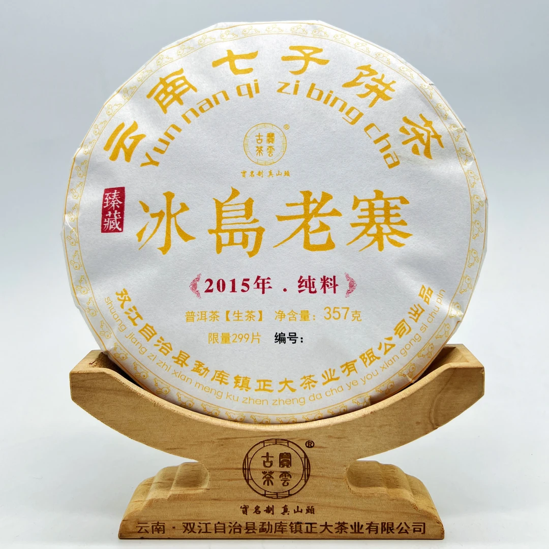 2015冰岛老寨秋茶 普洱茶秋茶 饼茶（生茶）357g/砖 限量版