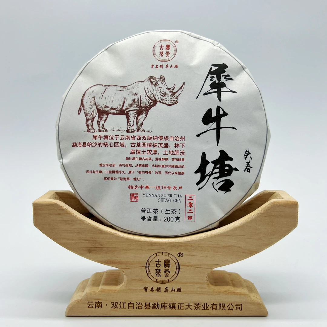 2024犀牛塘大树头春 普洱茶（生茶）200g