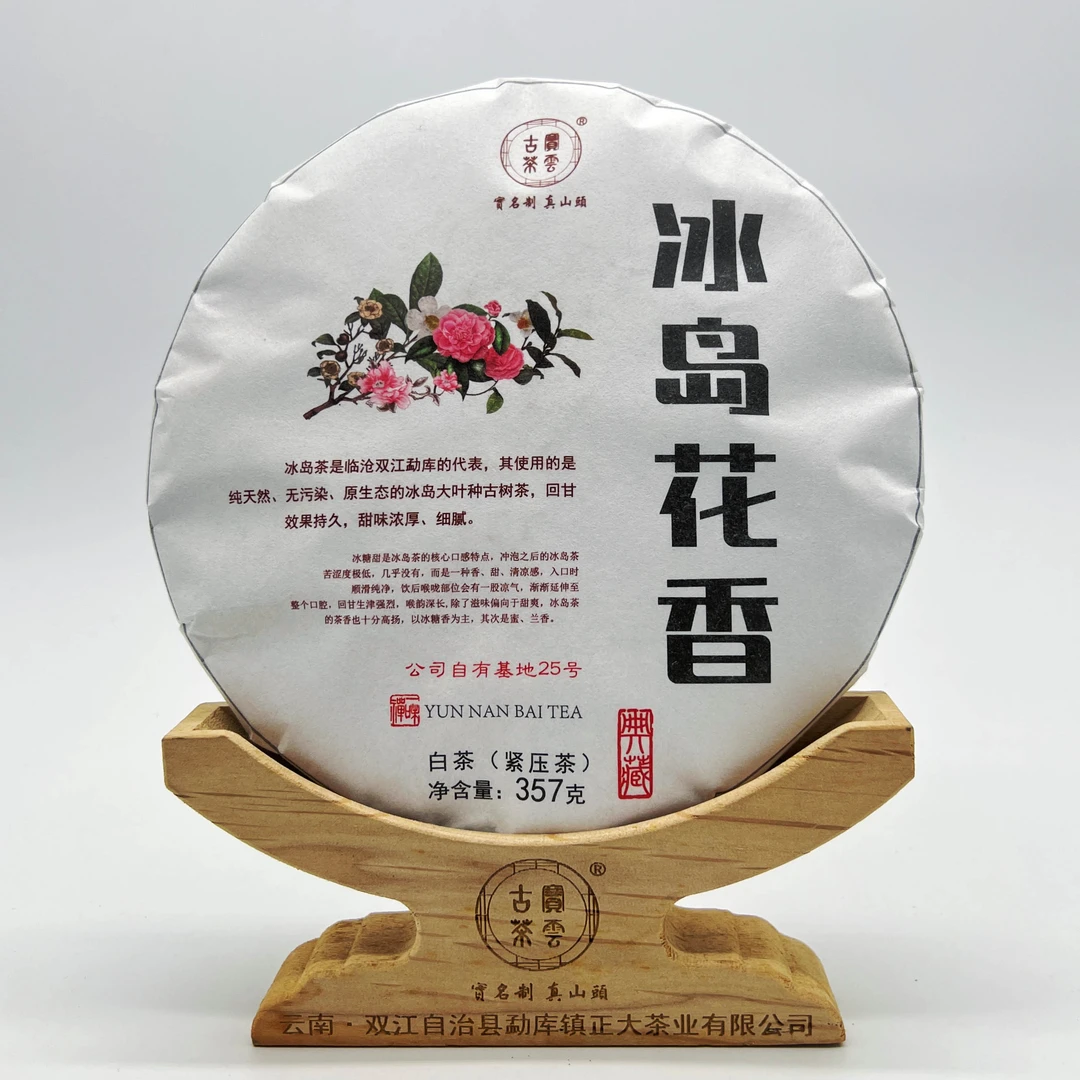 2023【冰岛花香】普洱茶白茶 饼茶（白茶）357g/饼