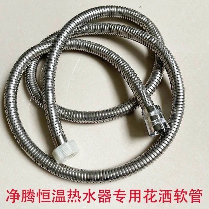 净腾恒温热水器花洒管专用出水管一头4分一头5分1.5米2米热水软管