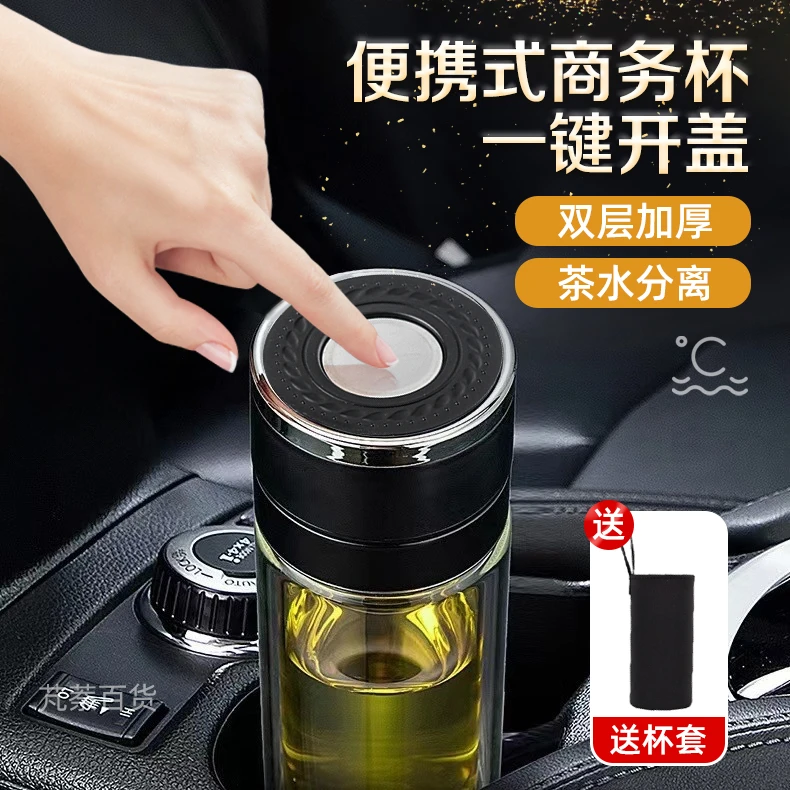 【2024新款】一键开盖新款懒人杯车载水杯配件茶水分离杯大容量加厚