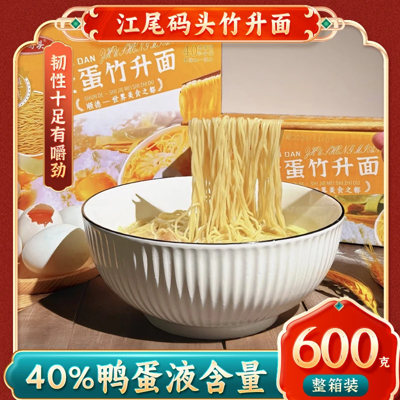 江尾码头传统广式正宗港式鸭蛋竹升面条龙须面云吞面手工螺蛳粉