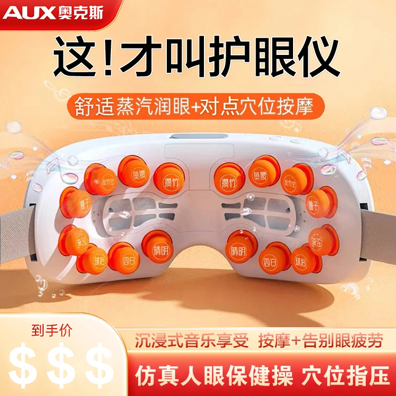 奥克斯眼部按摩仪眼睛干涩按摩器护眼蒸汽雾化缓解眼疲劳充电自动
