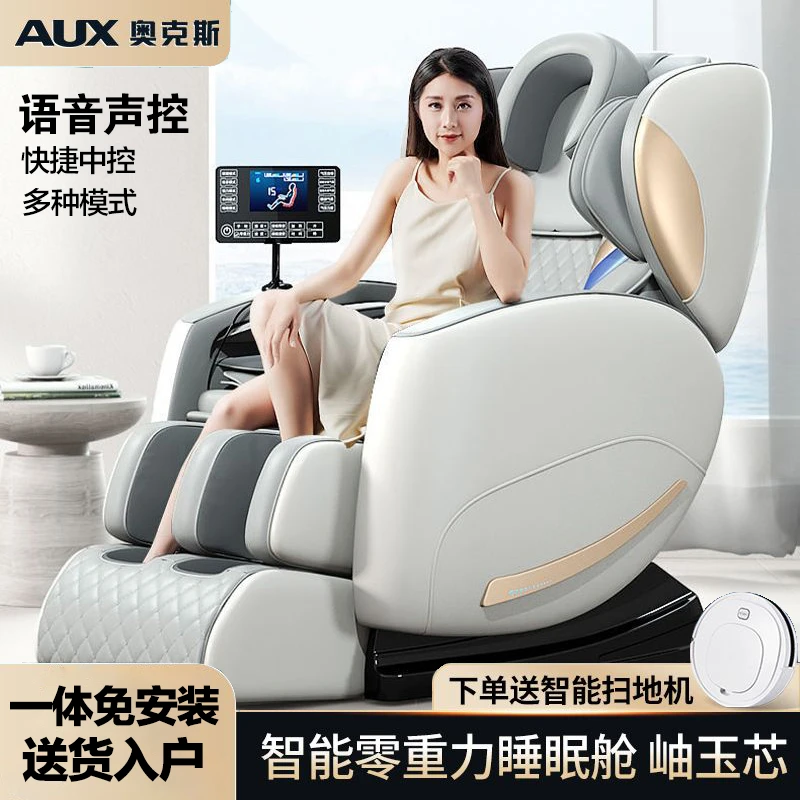 奥克斯按摩椅家用全身多功能全自动小型老人太空舱揉捏颈部背部