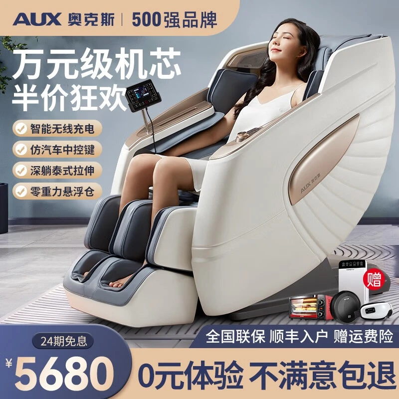 奥克斯全自动按摩椅家用多功能按摩沙发全身豪华按摩躺椅中老年