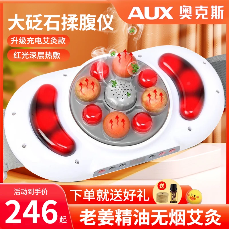 奥克斯天然砭石揉腹仪肚子按摩器腹部按摩神器促进疏通肠胃蠕动