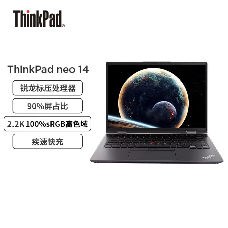 9新 ThinkPad Neo 14 标压处理器高性能二手笔记本电脑办公轻薄