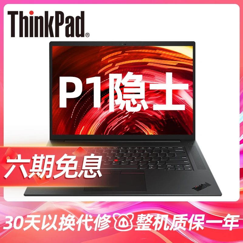 95新 ThinkPad P1隐士【热卖】二手笔记本电脑独显轻薄i7图形工作站