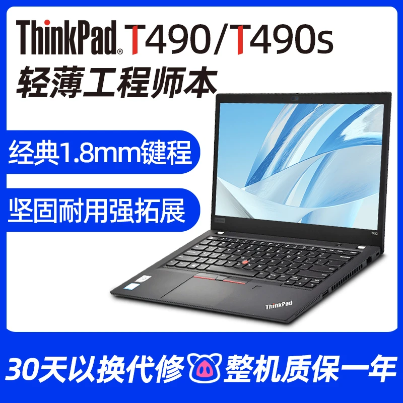 9新 ThinkPad  T490 T490S 二手笔记本电脑 轻薄上网课商务办公