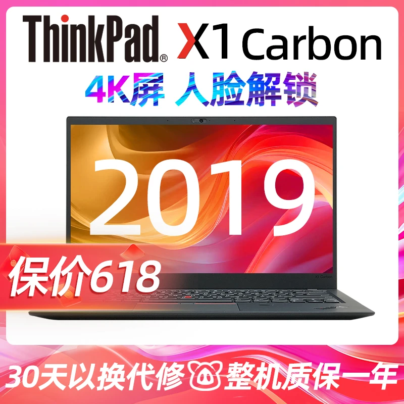 9新 ThinkPad 【4K屏】 X1 carbon 2019 二手笔记本电脑轻薄总裁本