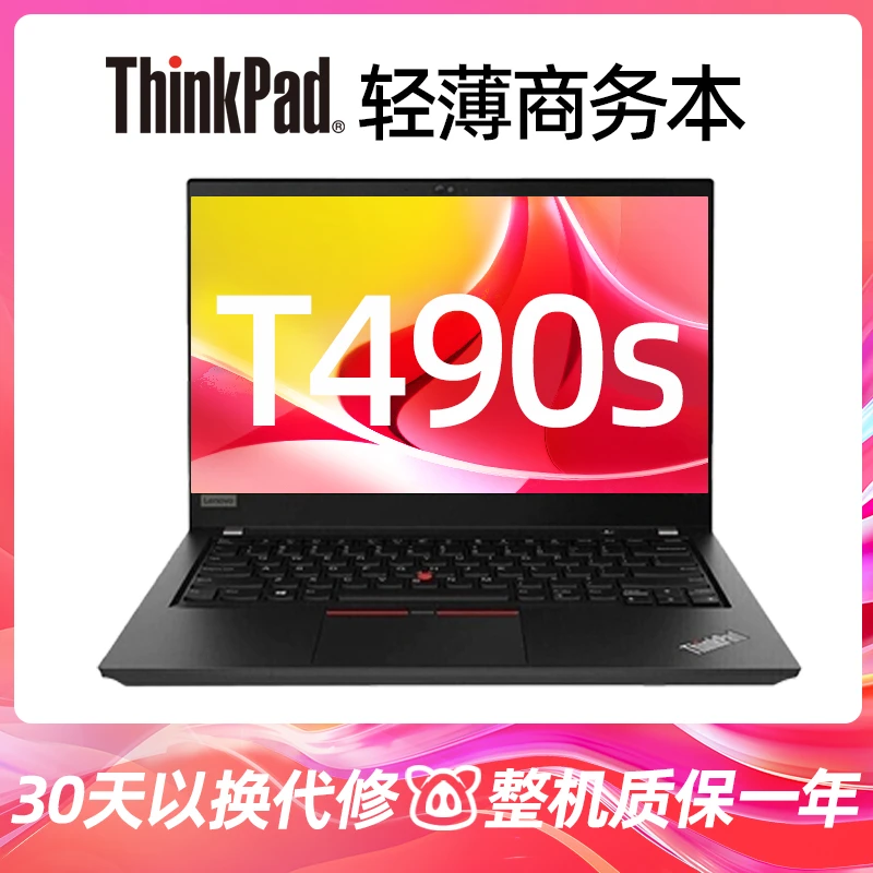 9新 ThinkPad 【热卖】T490S 轻薄二手笔记本电脑14寸办公