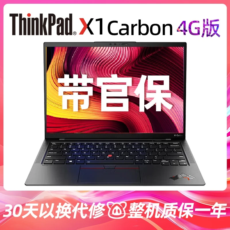 9新 ThinkPad  X1 carbon 2023 2024 二手笔记本电脑轻薄总裁本