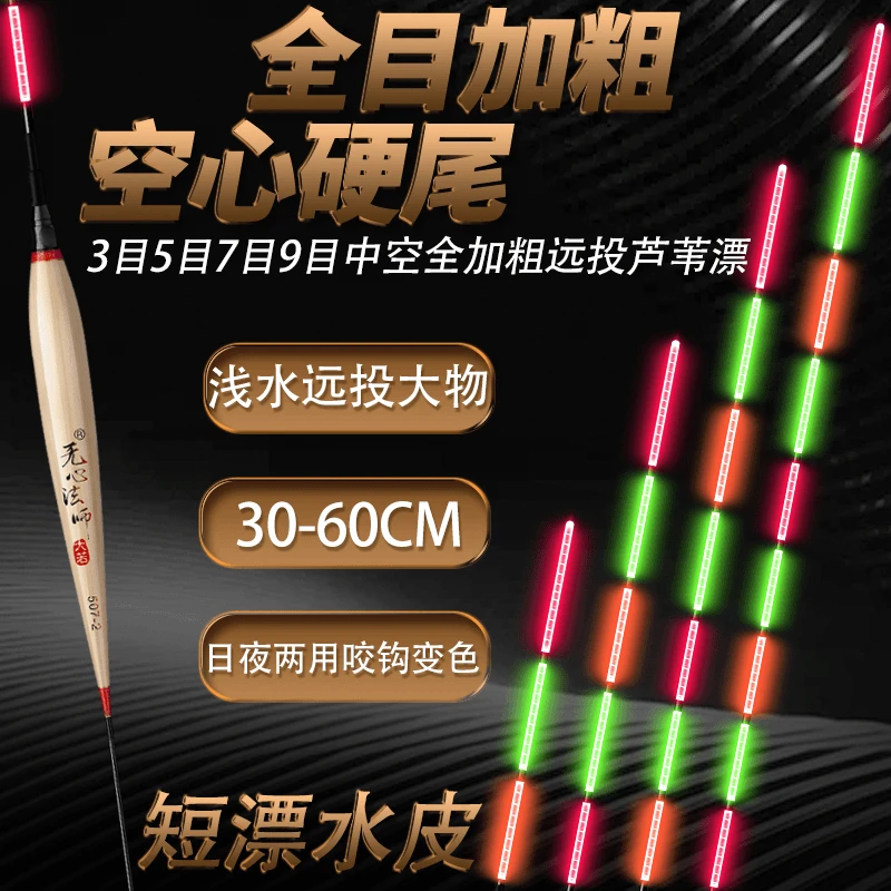 全目空心浅水短漂加粗醒目远投鲢鳙翘嘴青草水皮大物日夜变色滑漂