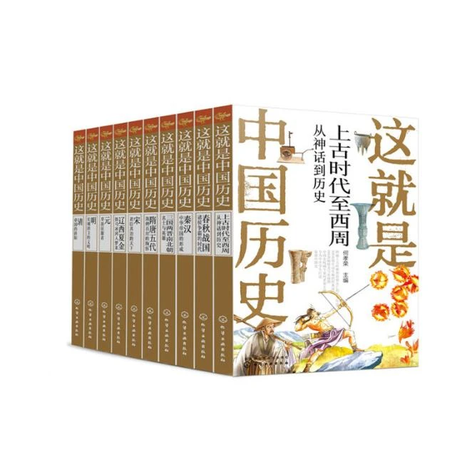 少年读中国历史全套10册 这就是中国历史 何孝荣 8-15岁初中小学