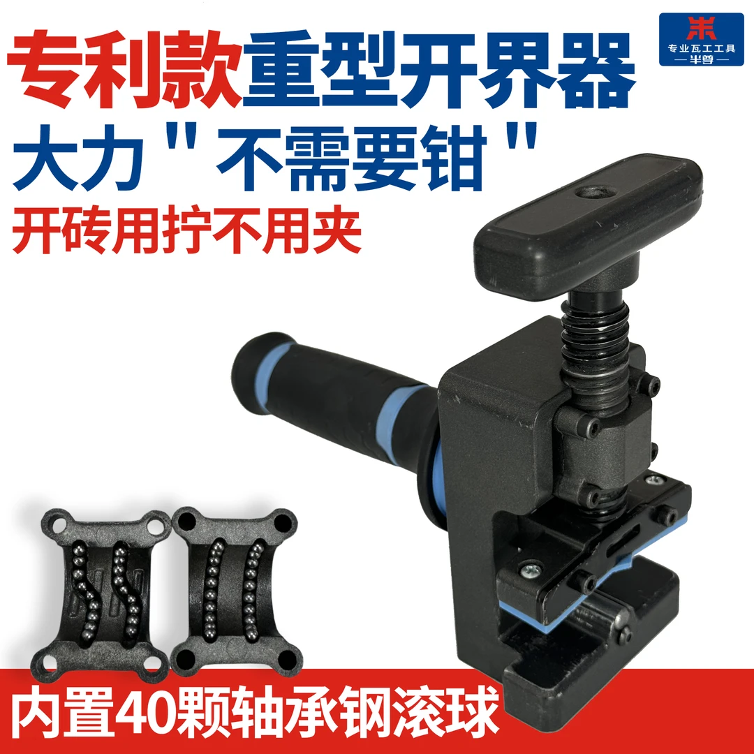 一代滚珠丝杆开界器大力钳地砖分开器大力钳子瓷砖开届