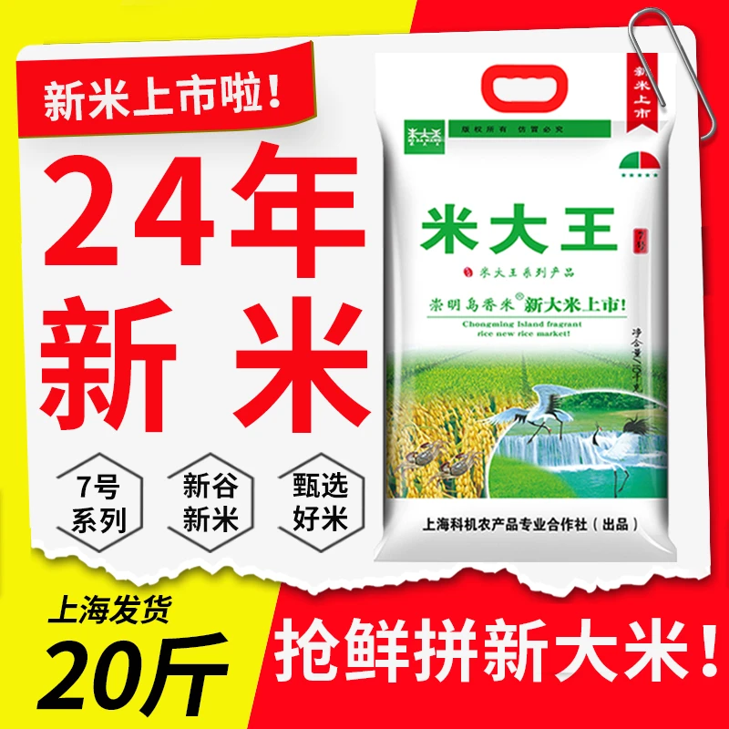 崇明岛软香米2024新米上市米大王7号软香新米20斤粳米圆粒米