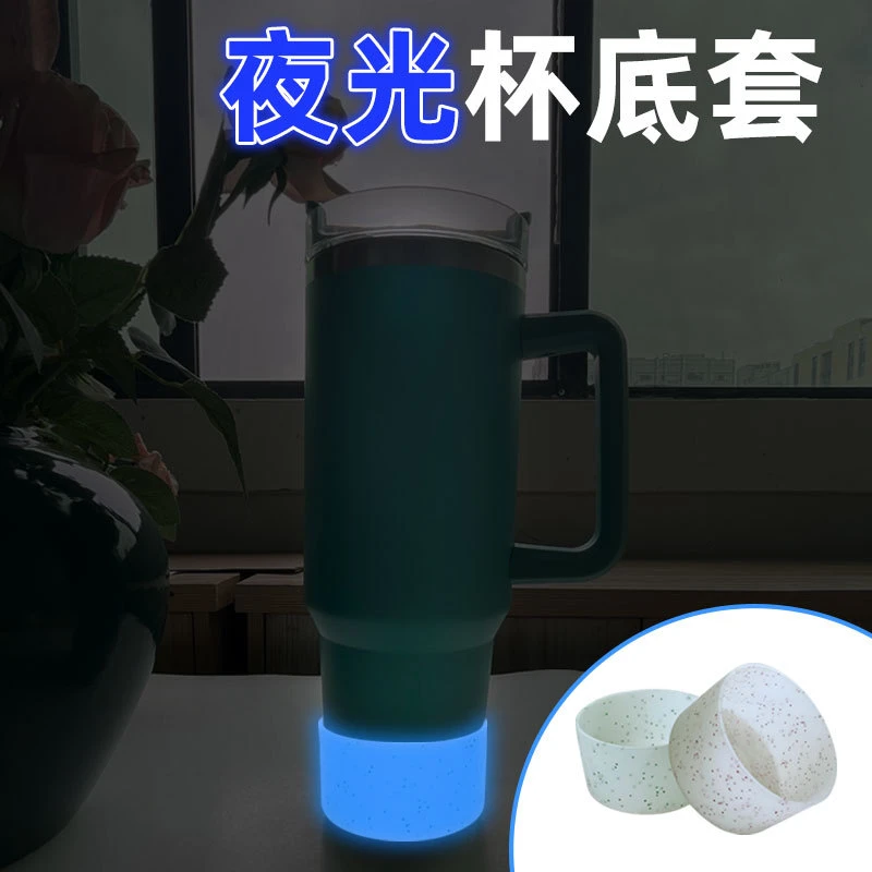夜光硅胶杯套冰霸杯套运动水壶太空杯杯底套车载水杯硅胶套茶杯