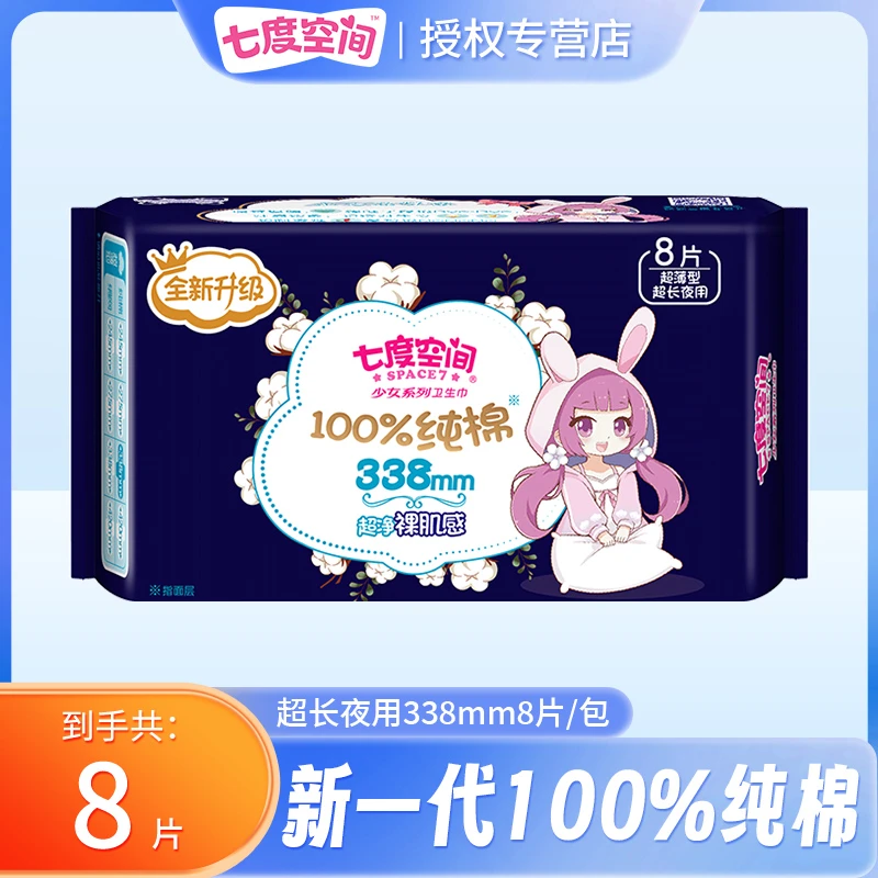 SPACE7/七度空间少女系列卫生巾棉柔空气感超长夜用338mm姨妈巾