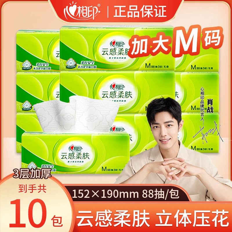 心相印云感柔软亲肤透气加厚立体压花抽纸巾大包家用实惠装餐巾纸