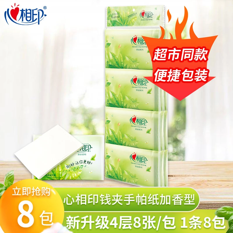 心相印手帕纸茶语4层皮夹卫生纸巾酒席小包钱夹纸巾面巾纸小包