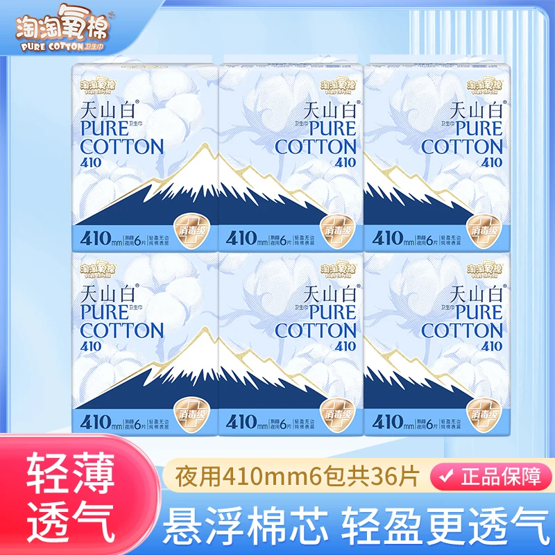 淘淘氧棉熟睡夜用卫生巾纯棉透气轻盈消毒级无香超长防侧漏姨妈巾