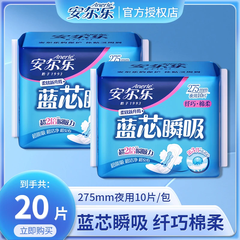 Anerle/安尔乐卫生巾透气亲肤棉柔蓝芯瞬吸防漏学生姨妈巾275mm