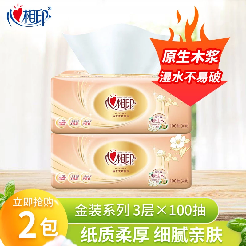 心相印抽纸3层无香经典金装茶语丝享无印花亲肤抽纸巾家用面巾纸