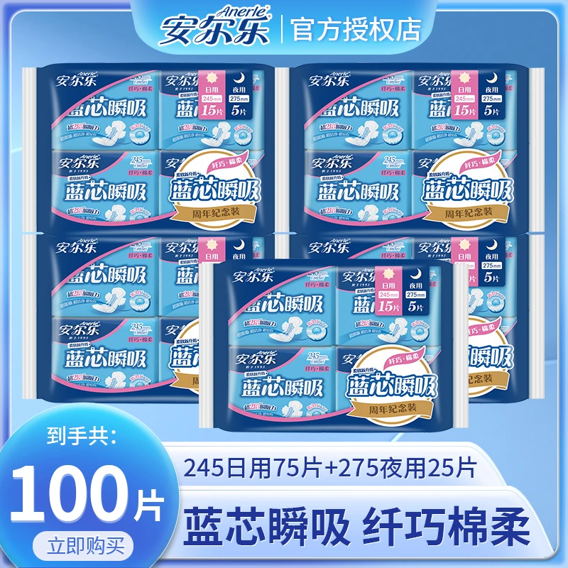Anerle/安尔乐蓝芯瞬吸卫生巾日夜组纤巧型棉柔透气舒适姨妈巾
