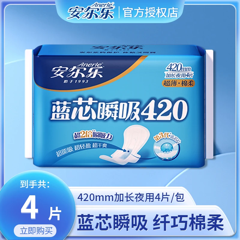 安尔乐蓝芯瞬吸卫生巾夜用420mm透气超薄棉柔加长加大防漏姨妈巾
