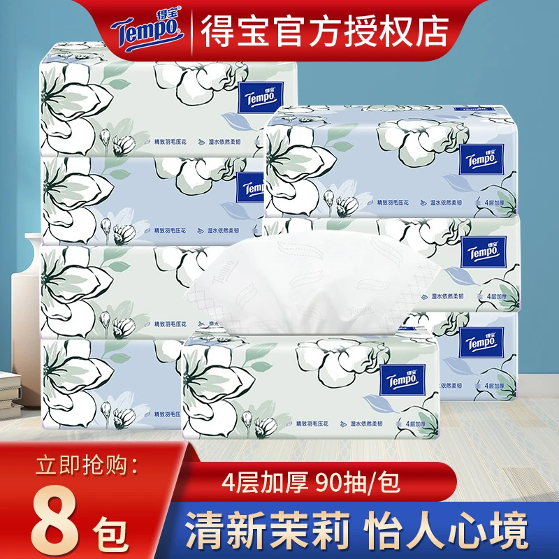 Vinda/维达得宝家用面巾纸茉莉香4层加厚可湿抽取式纸巾餐巾纸