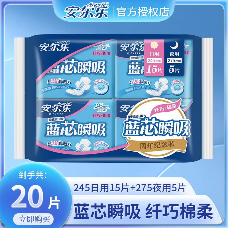 Anerle/安尔乐卫生巾日夜用组合装蓝芯瞬吸棉柔亲肤防漏姨妈巾