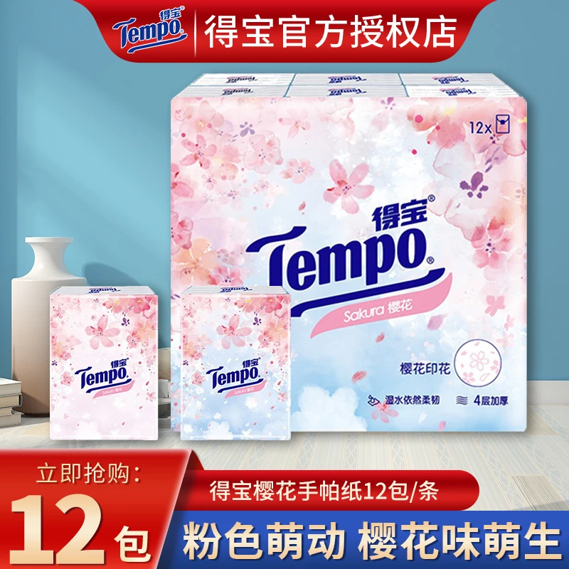 Vinda/维达得宝手帕纸巾小包装便携式随身装樱花味加厚印花餐巾纸