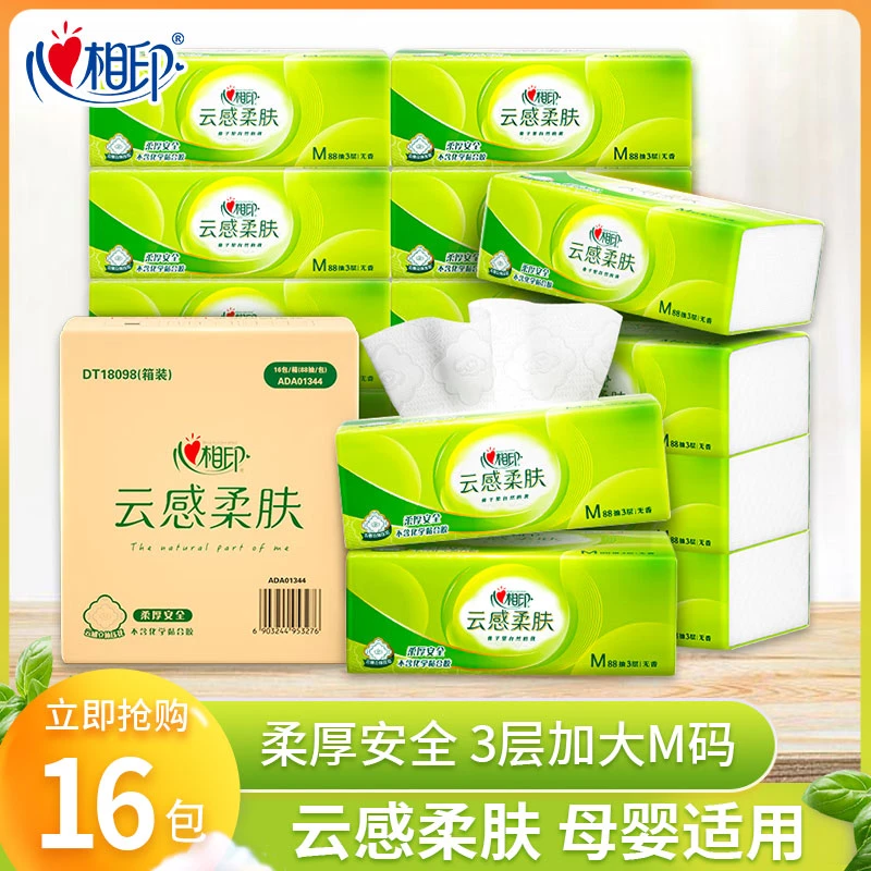 心相印云感柔肤立体压花家用面巾纸加厚加大吸水抽取式无香餐巾纸