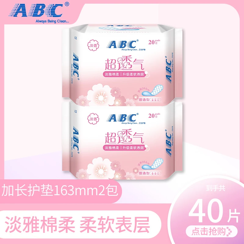 ABC抑菌小卫生巾加长163mm超薄柔软亲肤透气女生量少姨妈巾迷你巾