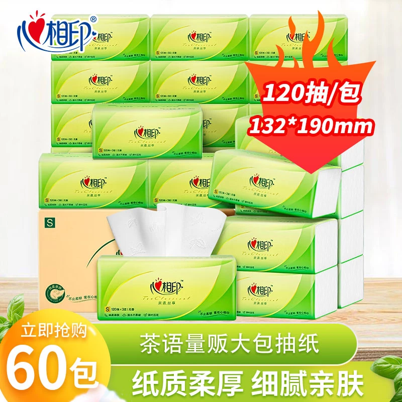 心相印茶语丝享抽纸3层120抽抽取式无香加厚亲肤家用面巾纸60包