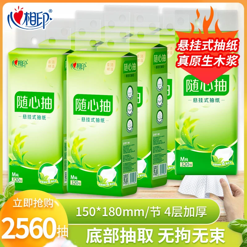 心相印随心抽悬挂式压花抽纸大包壁挂式4层餐巾擦手纸家用两箱8提